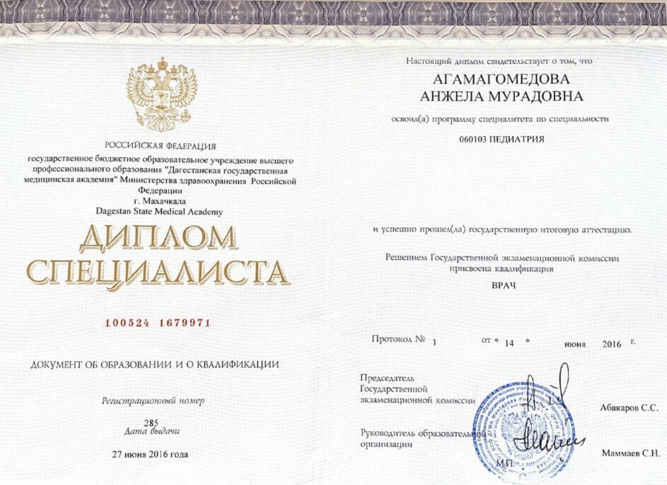 Диплом об образовании