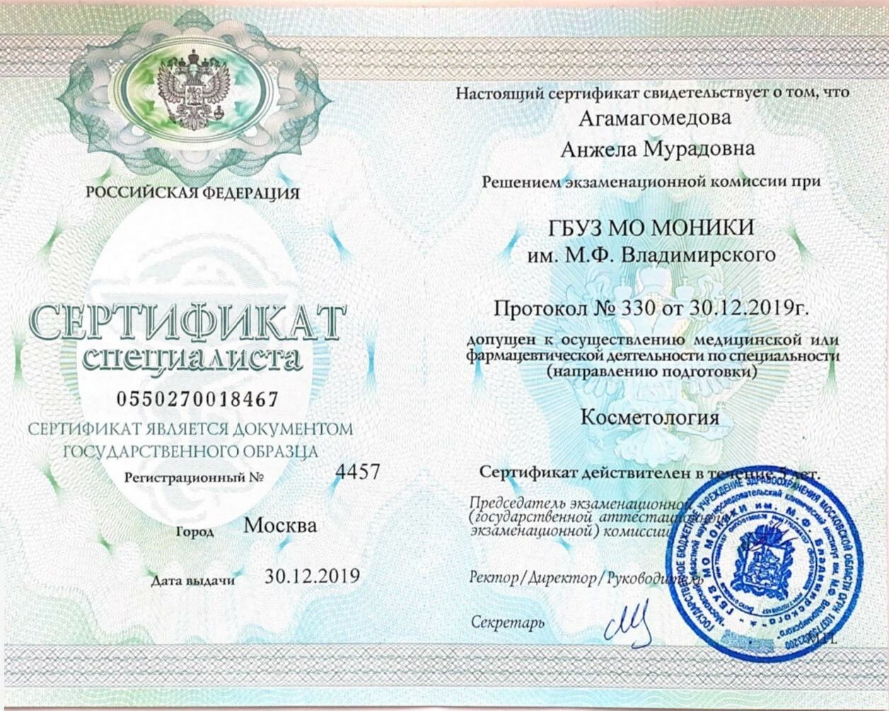 Диплом о высшем образовании