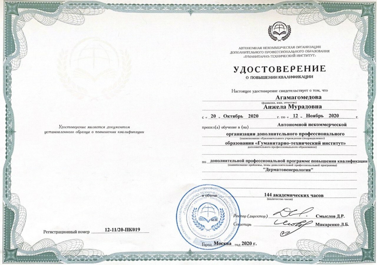 Диплом о профессиональной подготовке